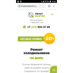 Все отзывы о Осторожно мошенники!! frost- master24.ru на stena-otzyvov.ru