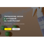 Все отзывы о Осторожно мошенники!! http://antiseptica.su, antiseptica.su на stena-otzyvov.ru