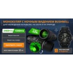 Все отзывы о Осторожно мошенники!! http://bushnell.покупки-онлайн.рф на stena-otzyvov.ru