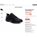 Все отзывы о Осторожно мошенники!! http://ecco-shoes.nov.ru на stena-otzyvov.ru