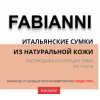 Осторожно мошенники!! http://fabianni.777-sale.ru