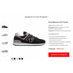 Все отзывы о Осторожно мошенники!! http://new-balance-sale.ru.com на stena-otzyvov.ru