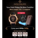 Все отзывы о Осторожно мошенники!! http://pateck.1bestwatch.ru на stena-otzyvov.ru