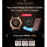 Все отзывы о Осторожно мошенники!! http://patek.1bestwatch.ru на stena-otzyvov.ru