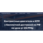 Все отзывы о Осторожно мошенники!! http://startmotors.ru (Стартмоторс.ру) на stena-otzyvov.ru