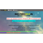 Все отзывы о Осторожно мошенники!! https://akki-forevgold.ru на stena-otzyvov.ru