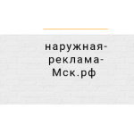 Все отзывы о Осторожно мошенники!! https://наружная-реклама-мск.рф/ на stena-otzyvov.ru