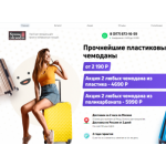 Все отзывы о Осторожно мошенники!! https://strong-chemodan.ru на stena-otzyvov.ru
