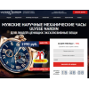 Осторожно мошенники!! https://ulysse-nordin.ru