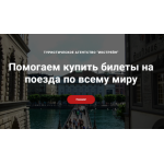 Все отзывы о Осторожно мошенники!! https://xtrain.ru на stena-otzyvov.ru