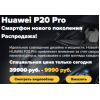 Осторожно мошенники!! huawei-p20-pro.ru