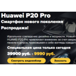 Все отзывы о Осторожно мошенники!! huawei-p20-pro.ru на stena-otzyvov.ru