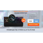 Все отзывы о Осторожно мошенники!! Hyperx Alloy Elite RGB игровая клавиатура на stena-otzyvov.ru