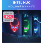 Все отзывы о Осторожно мошенники!! INTEL NUC МОЩНЫЙ МИНИ-ПК на stena-otzyvov.ru