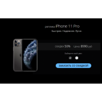 Все отзывы о Осторожно мошенники!! iphone-11.pro на stena-otzyvov.ru