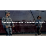Все отзывы о Осторожно мошенники!! kugoo-russia.ru на stena-otzyvov.ru