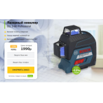 Все отзывы о Осторожно мошенники!! Лазерный нивелир GLL 3-80 Professional на stena-otzyvov.ru