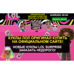 Все отзывы о Осторожно мошенники!! lol-surprise-shop.ru на stena-otzyvov.ru