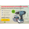 Осторожно мошенники!! makita-18-v.online