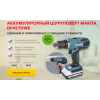 Осторожно мошенники!! makita-big-sales.ru, makitaone.xshopgood.com