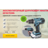 Осторожно мошенники!! makita-official.ru.com ИП Громов Роман Максимович ИНН 760413155109