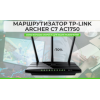 Осторожно мошенники!! МАРШРУТИЗАТОР TP-LINK ARCHER C7 AC1750