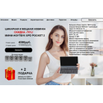 Все отзывы о Осторожно мошенники!! МИНИ-НОУТБУК GPD POCKET 2 на stena-otzyvov.ru