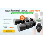 Все отзывы о Осторожно мошенники!! Мощный японский бинокль "CANON" 70X70 на stena-otzyvov.ru