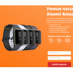 Все отзывы о Осторожно мошенники!! ООО «РИЧ» http://bip-amazfit.ru на stena-otzyvov.ru