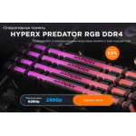 Все отзывы о Осторожно мошенники!! Оперативная память HYPERX PREDATOR RGB DDR4 на stena-otzyvov.ru