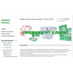 Все отзывы о Осторожно мошенники!! opt-a4.ru на stena-otzyvov.ru