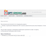 Все отзывы о Осторожно мошенники!! opt-tobacco.com (опт-тобакко.ком) на stena-otzyvov.ru