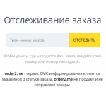 Все отзывы о Осторожно мошенники!! order2.me на stena-otzyvov.ru
