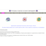 Все отзывы о Осторожно мошенники!! otzivimagi.ru МОШЕННИКИ на stena-otzyvov.ru