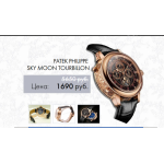 Все отзывы о Осторожно мошенники!! patekphilippe.brandlive24.ru на stena-otzyvov.ru