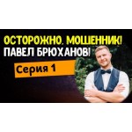Все отзывы о Осторожно мошенники!! Павел Брюханов, https://vk.com/id255896969, www.turbo-web.ru на stena-otzyvov.ru
