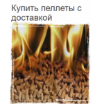 Все отзывы о Осторожно мошенники!! pellets.today на stena-otzyvov.ru