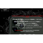 Все отзывы о Осторожно мошенники!! phone-shop.site на stena-otzyvov.ru