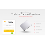 Все отзывы о Осторожно мошенники!! Портативный накопитель Toshiba Canvio Premium http://canvio-premium.site на stena-otzyvov.ru