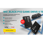 Все отзывы о Осторожно мошенники!! Портативный накопитель WD_BLACK P10 Game Drive 5 ТБ на stena-otzyvov.ru