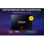 Все отзывы о Осторожно мошенники!! Портативный SSD Накопитель Samsung 860 PRO 2.5" 4ТБ на stena-otzyvov.ru