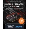 Осторожно мошенники!! predator-ddr4.ru