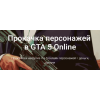 Осторожно мошенники!! prokachka-gta.ru (Прокачка-гта.ру)