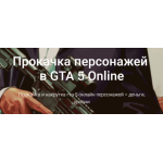 Все отзывы о Осторожно мошенники!! prokachka-gta.ru (Прокачка-гта.ру) на stena-otzyvov.ru