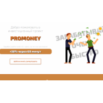 Все отзывы о Осторожно мошенники!! promoney.fun на stena-otzyvov.ru
