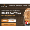 Осторожно мошенники!! rolex-daytona-shop.ru