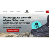 Осторожно мошенники!! salomon-discounter.ru