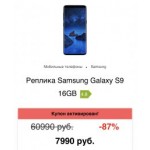 Все отзывы о Осторожно мошенники!! samsung-gallaxy-s9.ru на stena-otzyvov.ru