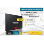 Все отзывы о Осторожно мошенники!! Samsung SSD 850 PRO Sata III 2TB Внешний жесткий диск на stena-otzyvov.ru