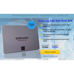 Все отзывы о Осторожно мошенники!! Samsung SSD 860 QVO 4ТB на stena-otzyvov.ru